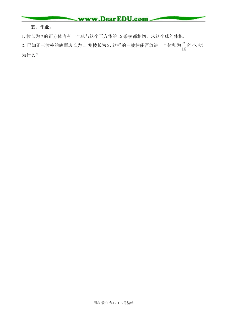 苏教版高中数学必修2空间几何体的体积(2)_第3页