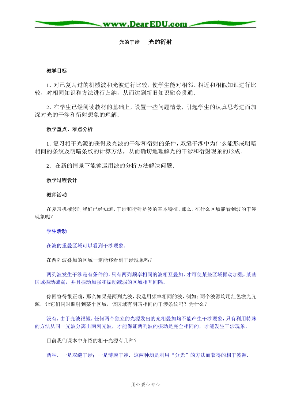 光的干涉 光的衍射_第1页