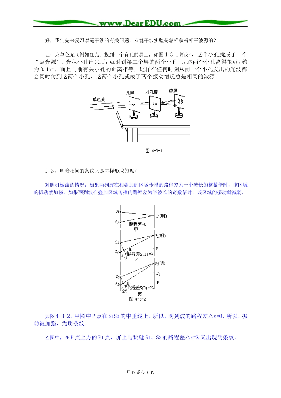 光的干涉 光的衍射_第2页