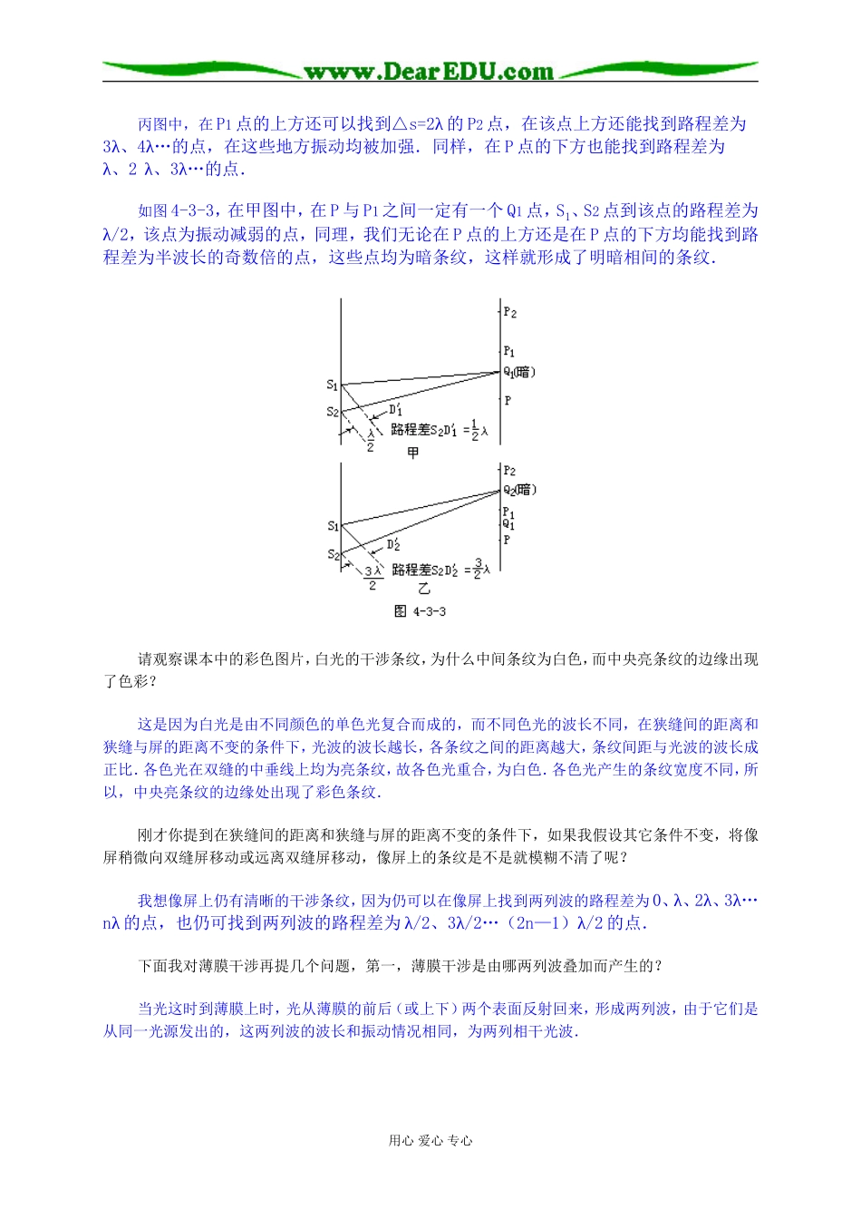 光的干涉 光的衍射_第3页