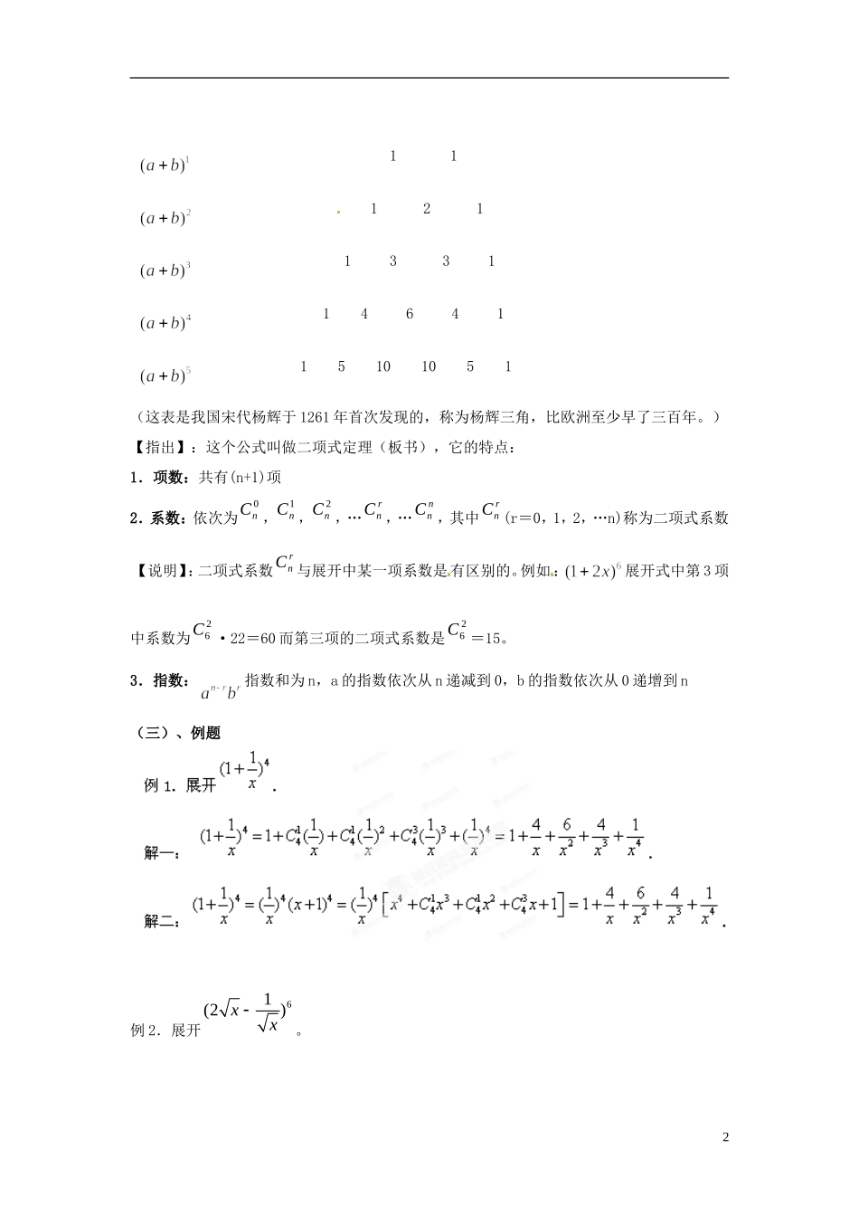 江西省九江市实验中学高中数学 第一章 第十一课时 二项式定理教案 北师大版选修2-3_第2页