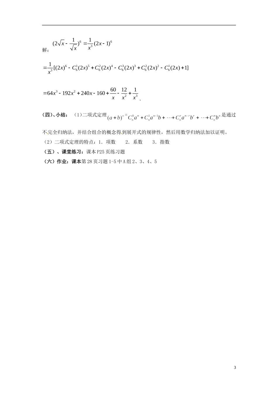 江西省九江市实验中学高中数学 第一章 第十一课时 二项式定理教案 北师大版选修2-3_第3页