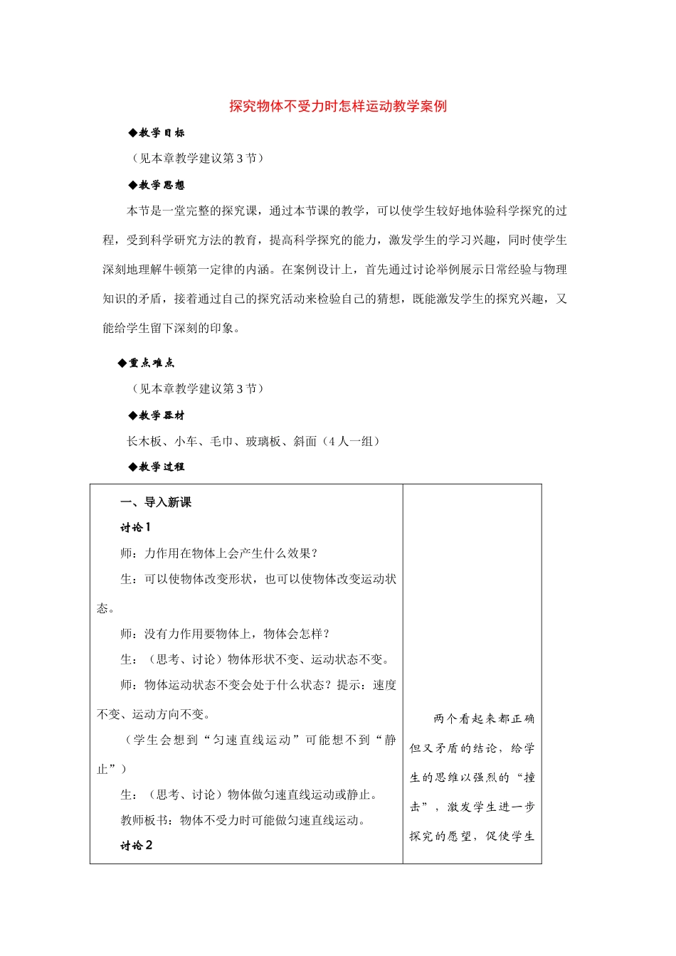 九年级物理下册：三、探究物体不受力时怎样运动教学案例（沪粤版）_第1页