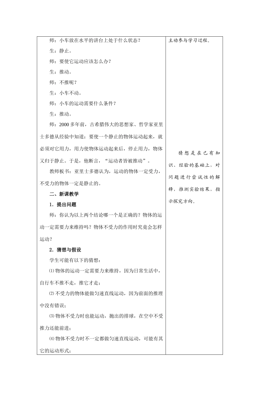 九年级物理下册：三、探究物体不受力时怎样运动教学案例（沪粤版）_第2页