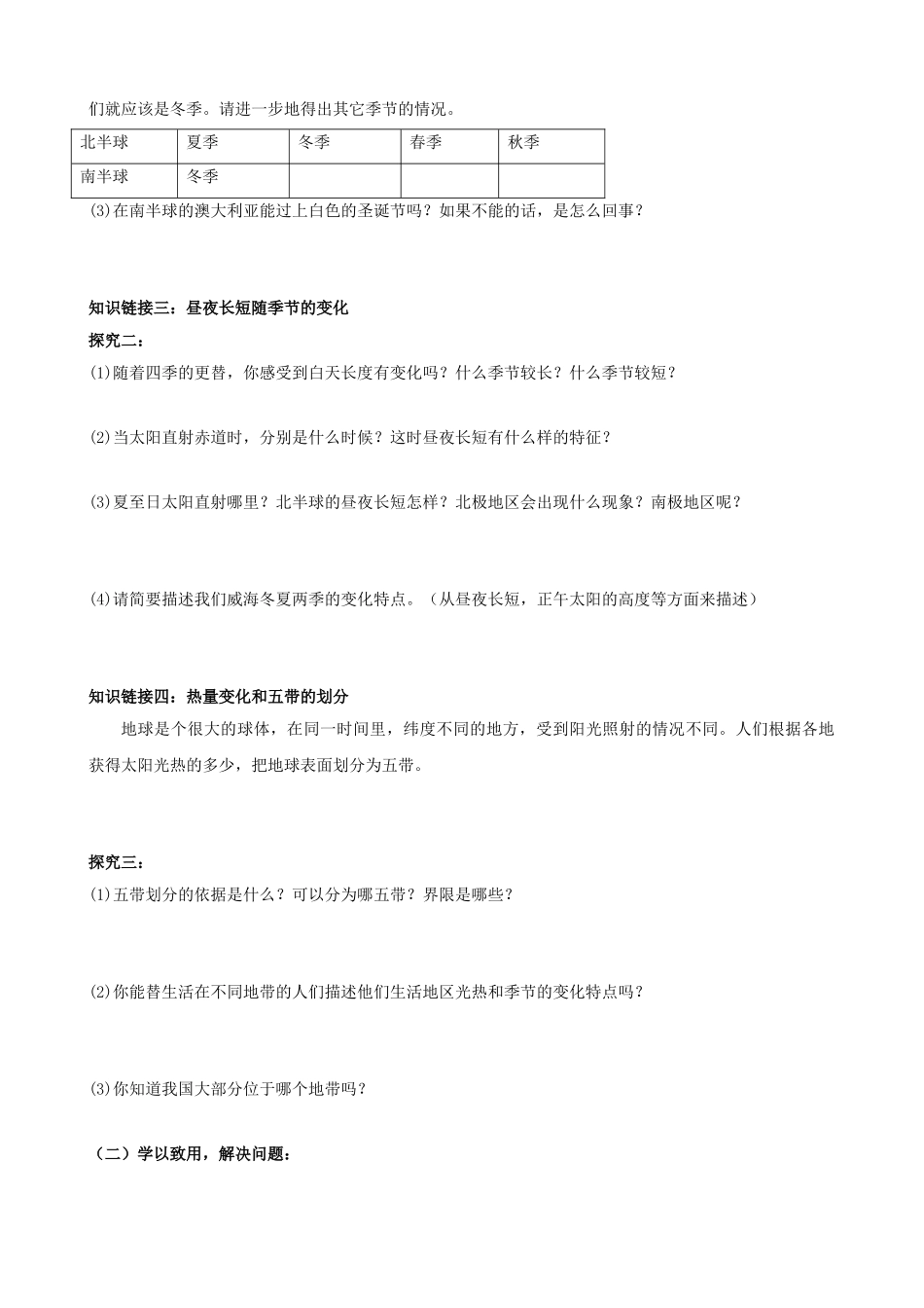 山东省荣成市第三十二中学七年级地理上册《地球的公转》学案 新人教版_第2页