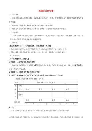 山东省荣成市第三十二中学七年级地理上册《地球的公转》学案 新人教版