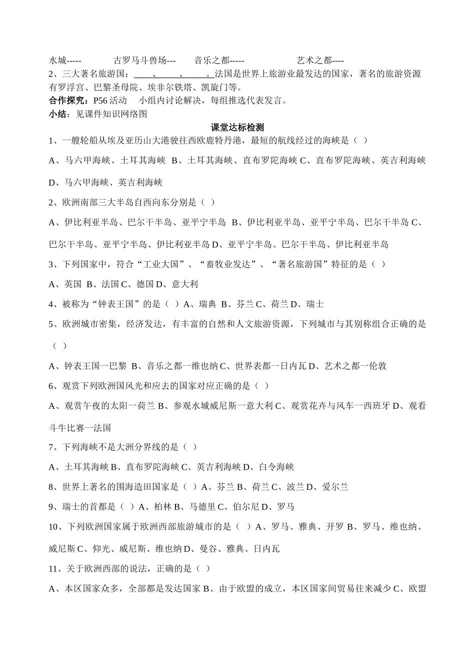 七年级地理下册 第二章第四节 欧洲西部学案 湘教版_第2页