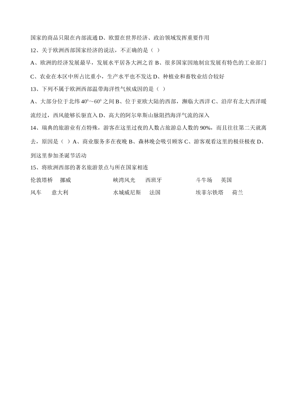 七年级地理下册 第二章第四节 欧洲西部学案 湘教版_第3页