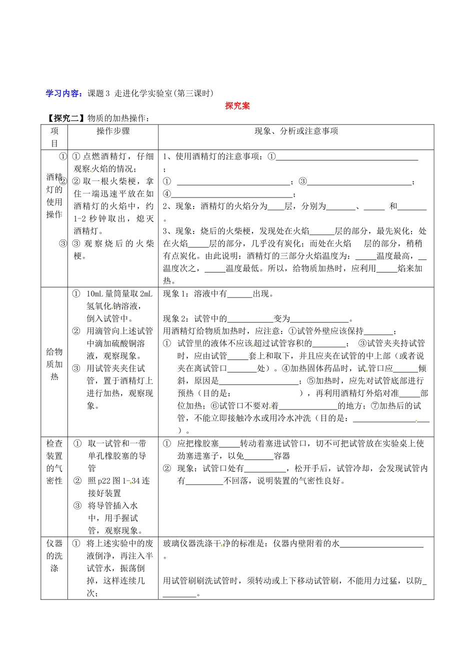 湖南省隆回县万和实验学校九年级化学上册 第一单元 走进化学世界 课题3 走进化学实验室(第三课时)导学案 （新版）新人教版_第2页