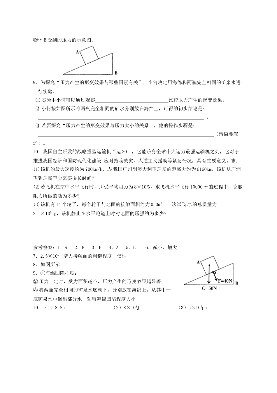 中考物理专题复习 压强（一）学案-人教版初中九年级全册物理学案_第3页