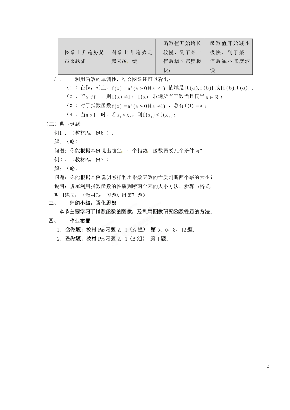 浙江省嘉兴市北京师范大学南湖附属学校高中数学 2.1.2指数函数及其性质教案 新人教A版必修1_第3页