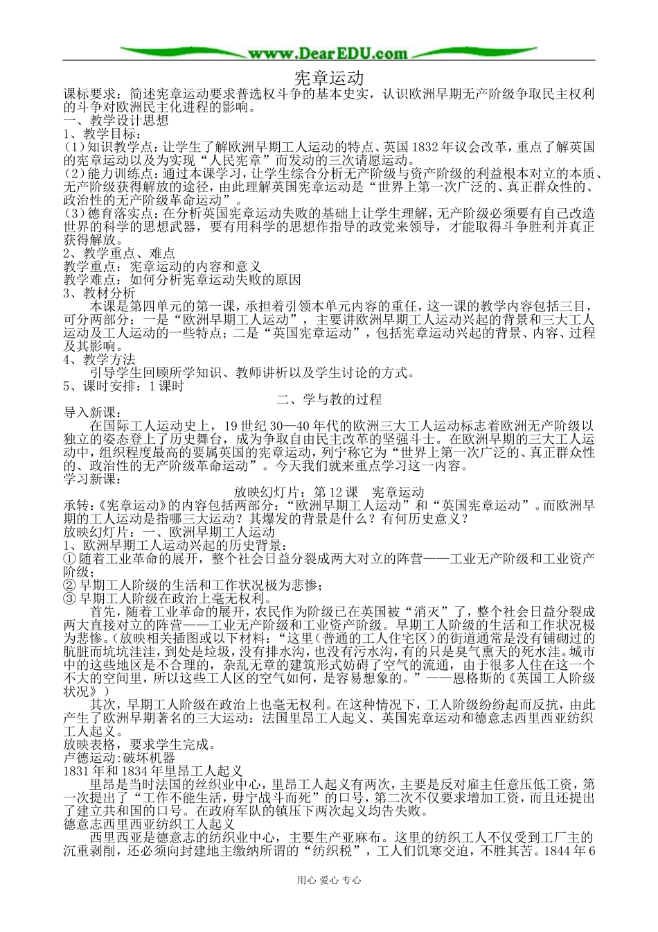 岳麓版高中历史选修2宪章运动_第1页