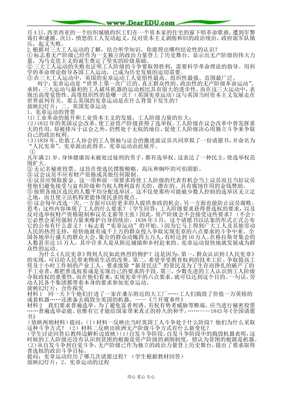 岳麓版高中历史选修2宪章运动_第2页