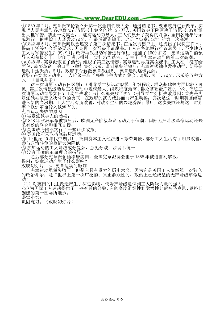 岳麓版高中历史选修2宪章运动_第3页