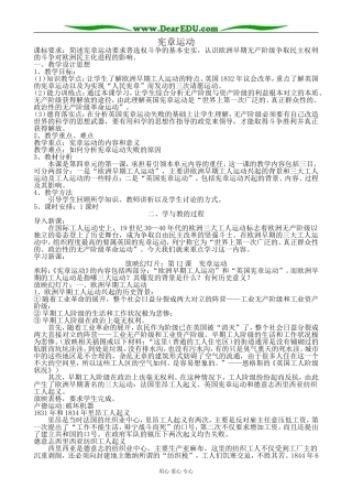 岳麓版高中历史选修2宪章运动