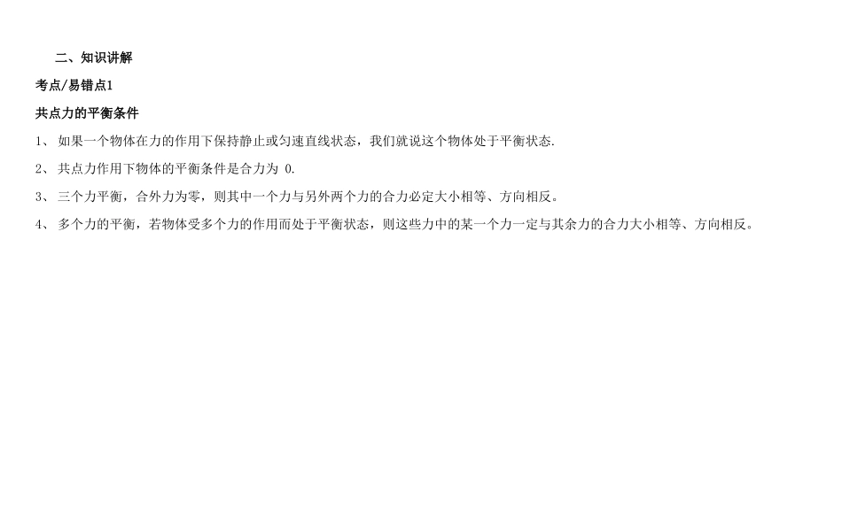 高中物理 第四章 牛顿运动定律 4.7 用牛顿运动定律解决问题（二）教案1 新人教版必修1-新人教版高一必修1物理教案_第3页