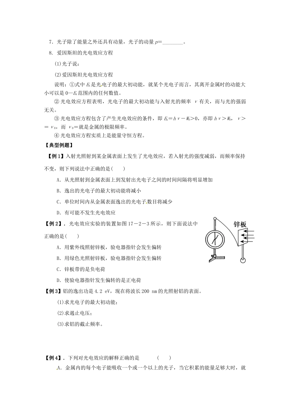 内蒙古巴彦淖尔市第一中学高中物理 17.2光的粒子性教案 新人教选修3-5_第2页