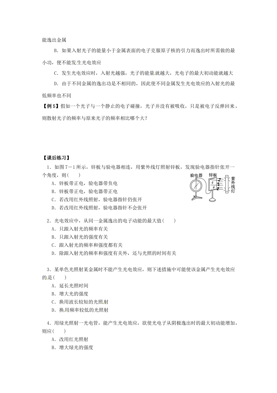 内蒙古巴彦淖尔市第一中学高中物理 17.2光的粒子性教案 新人教选修3-5_第3页