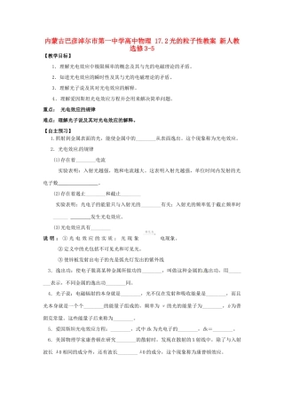 内蒙古巴彦淖尔市第一中学高中物理 17.2光的粒子性教案 新人教选修3-5