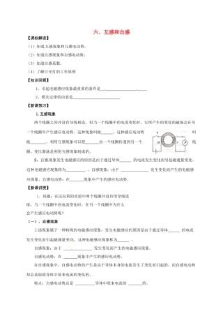 江苏省淮安中学II部高二物理 第六节《自感和互感》教案