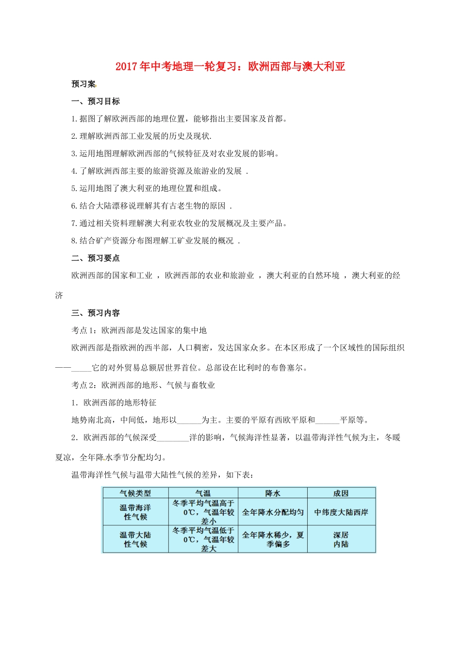 中考地理一轮复习 欧洲西部与澳大利亚导学案-人教版初中九年级全册地理学案_第1页