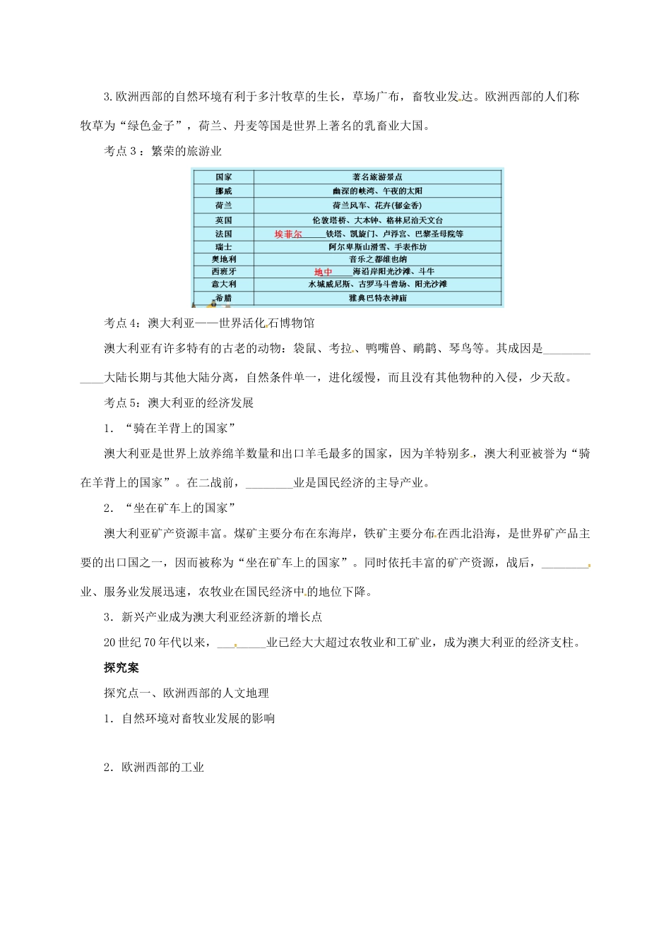 中考地理一轮复习 欧洲西部与澳大利亚导学案-人教版初中九年级全册地理学案_第2页