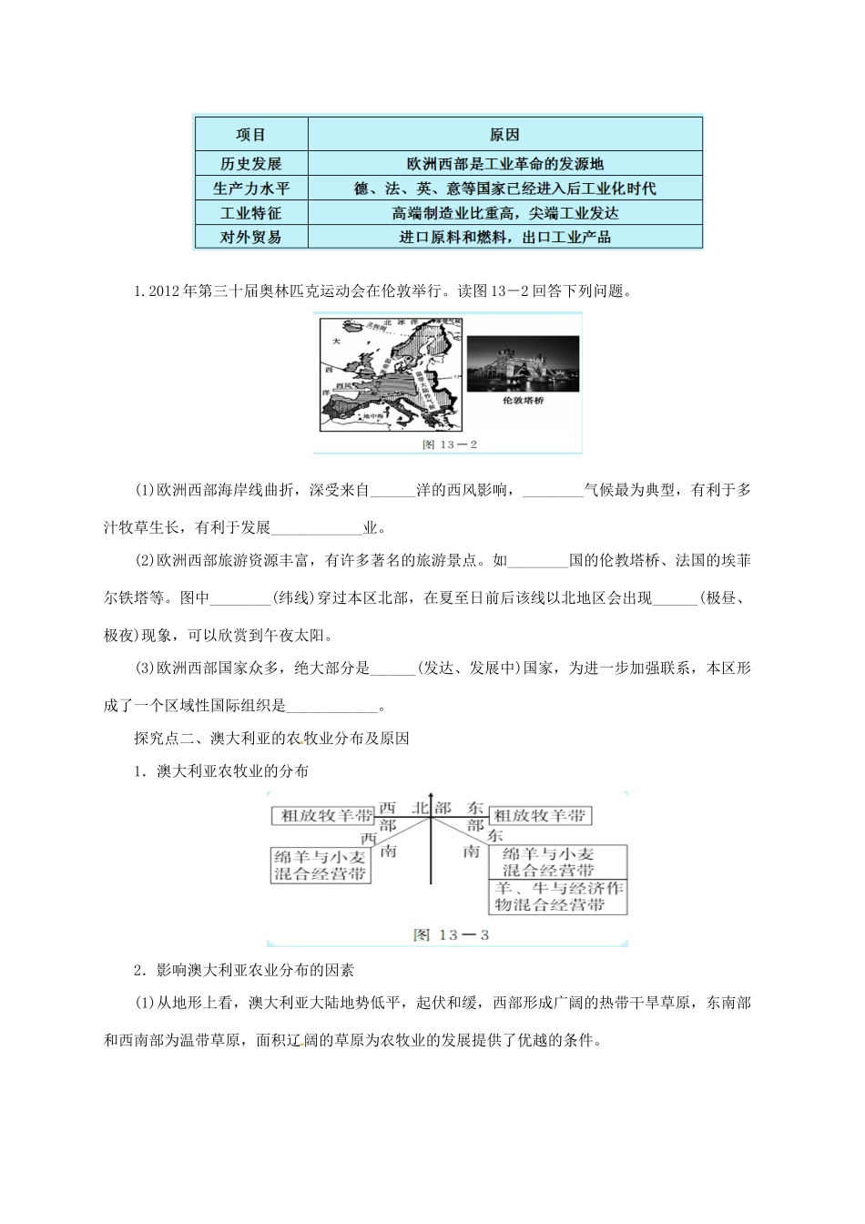 中考地理一轮复习 欧洲西部与澳大利亚导学案-人教版初中九年级全册地理学案_第3页