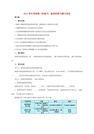 中考地理一轮复习 欧洲西部与澳大利亚导学案-人教版初中九年级全册地理学案