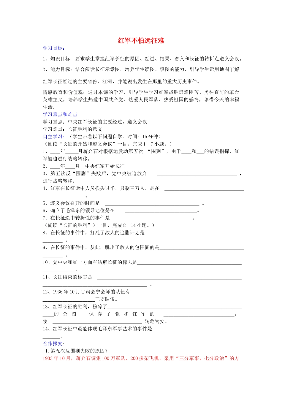 八年级历史上册 第13课 红军不怕远征难学案2 新人教版-新人教版初中八年级上册历史学案_第1页