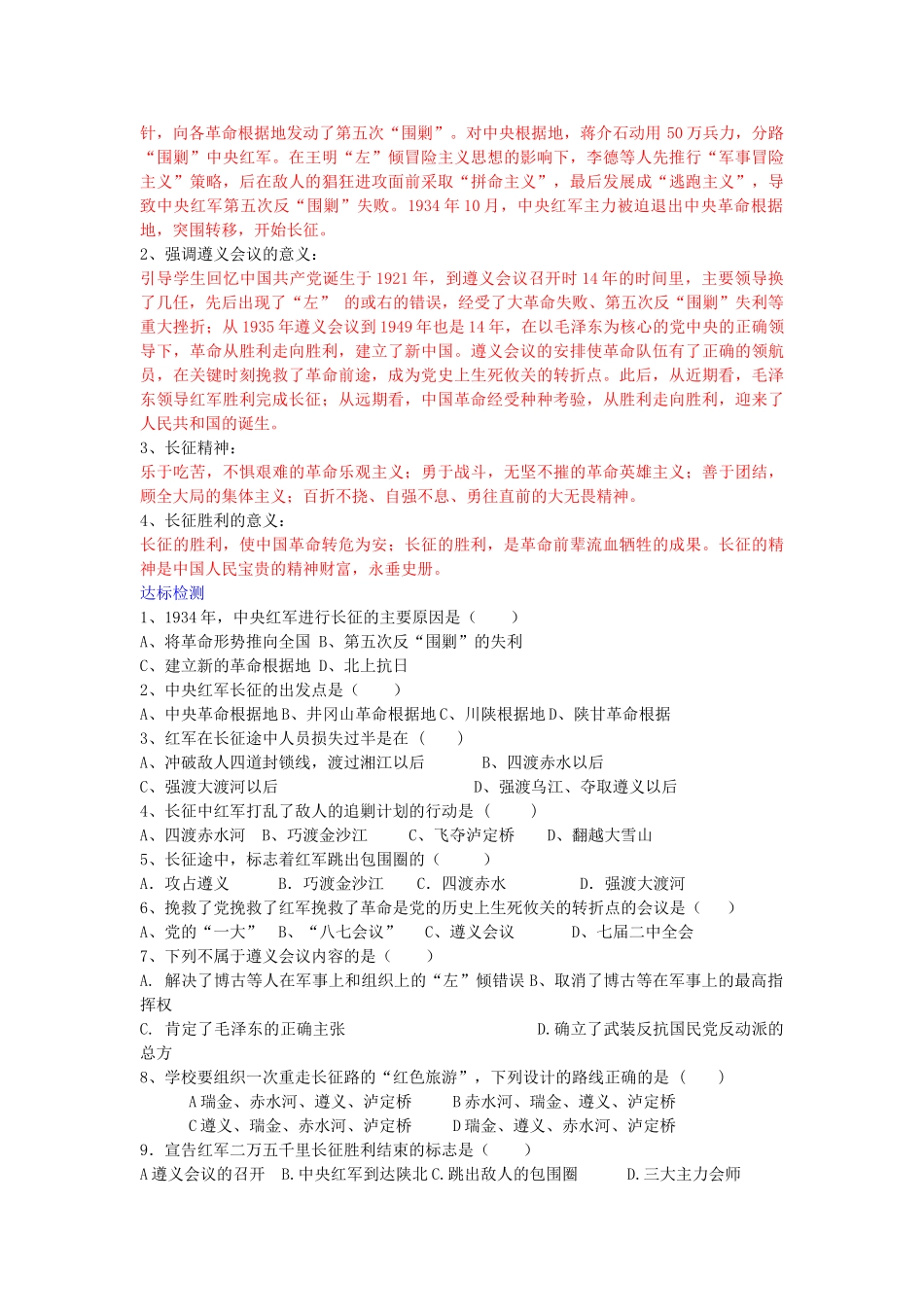 八年级历史上册 第13课 红军不怕远征难学案2 新人教版-新人教版初中八年级上册历史学案_第2页