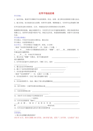 八年级历史上册 第13课 红军不怕远征难学案2 新人教版-新人教版初中八年级上册历史学案