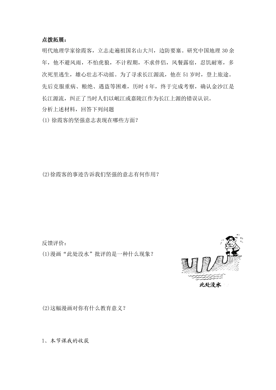七年级政治上册 坚强意志是成功的保证课堂学习模板教学设计 鲁教版教材_第2页