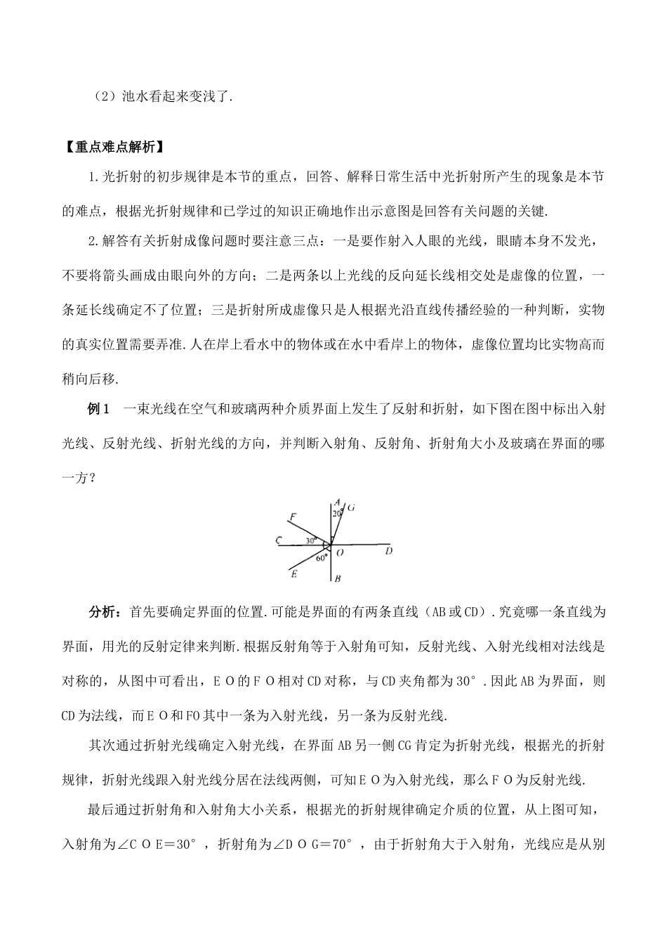 【名师解读】八年级物理第五章第四节《光的折射》精品导学学案(北师大版)_第2页