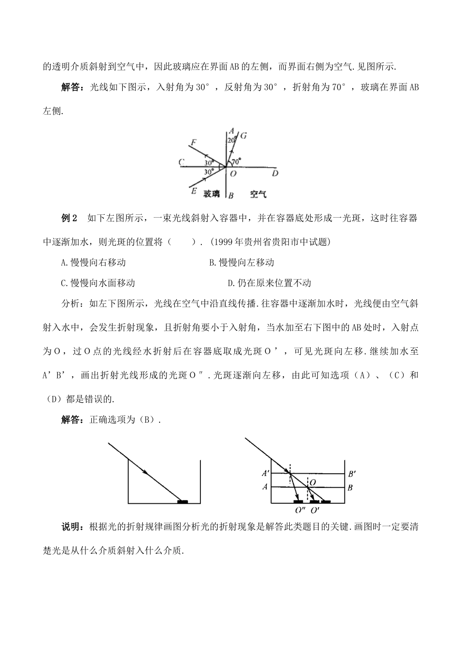 【名师解读】八年级物理第五章第四节《光的折射》精品导学学案(北师大版)_第3页