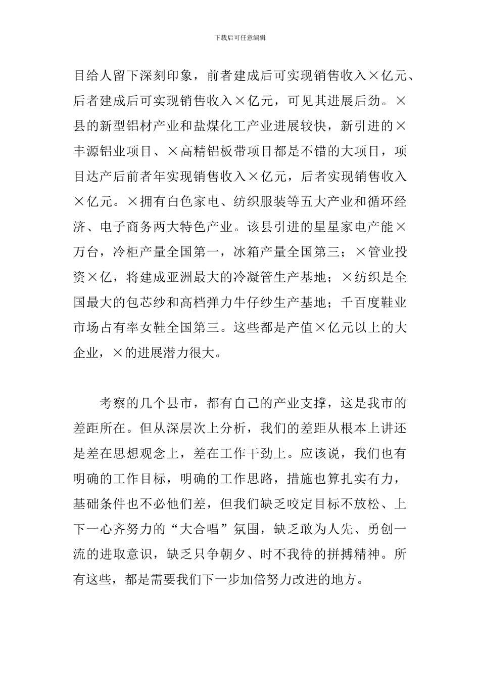 2024年在外出考察学习交流会上的发言_第2页