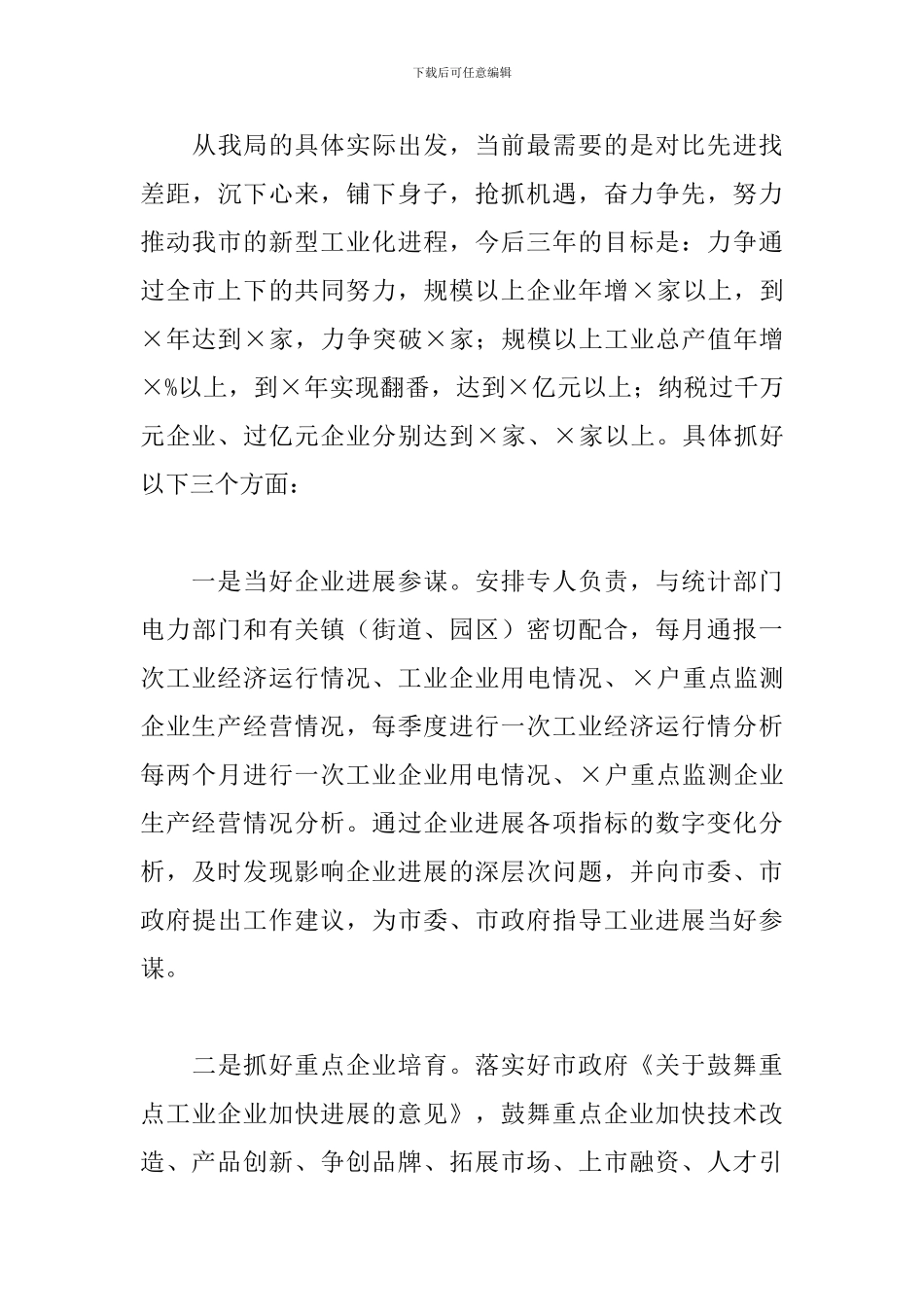 2024年在外出考察学习交流会上的发言_第3页