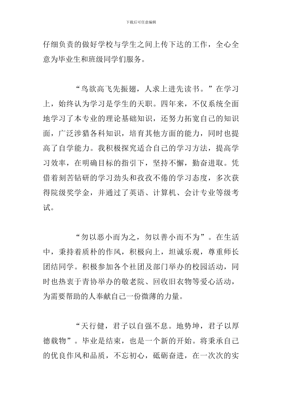 2024届优秀毕业生先进事迹材料(范文)_第2页