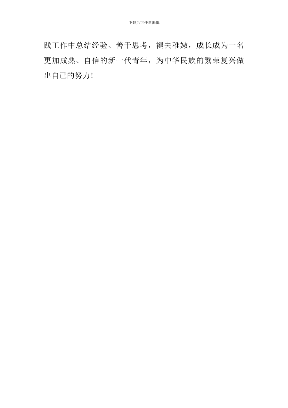 2024届优秀毕业生先进事迹材料(范文)_第3页