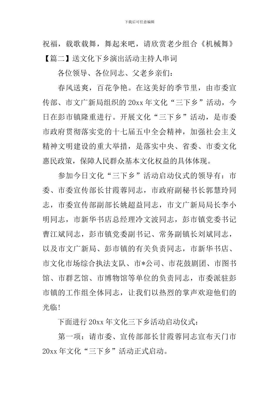 送文化下乡演出活动主持人串词_第2页