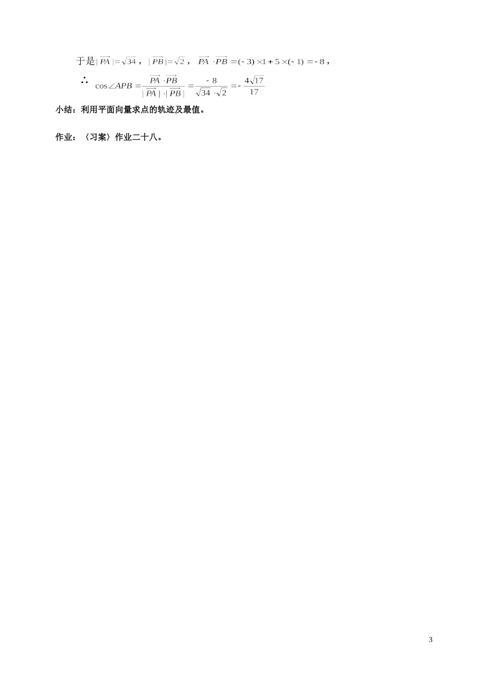 湖南省长沙市一中高中数学 《第二章平面向量复习》教案 新人教A版必修4_第3页