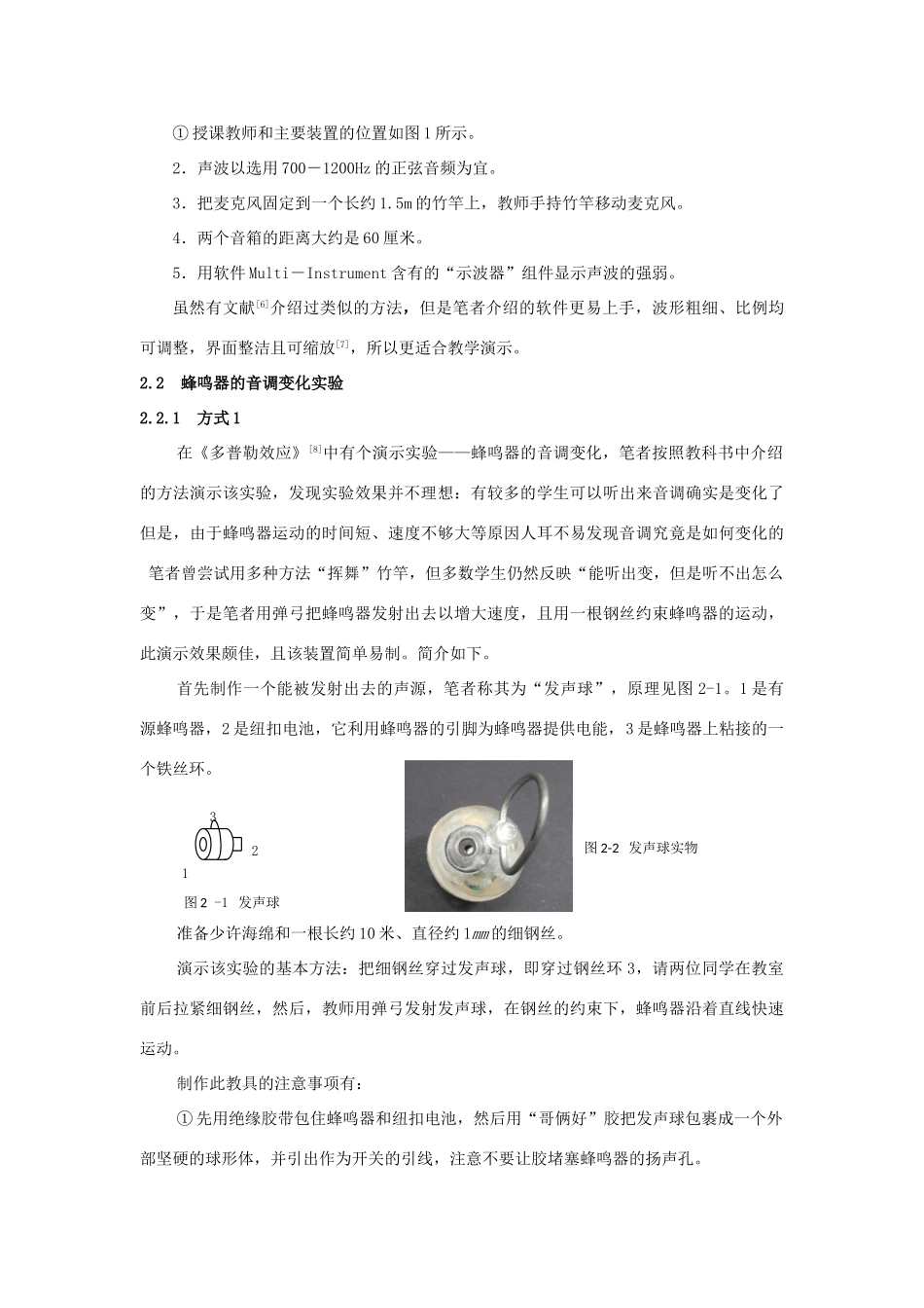 新疆乌鲁木齐市高考物理复习 课题 关于波的四个实验教案 新人教版-新人教版高三全册物理教案_第2页