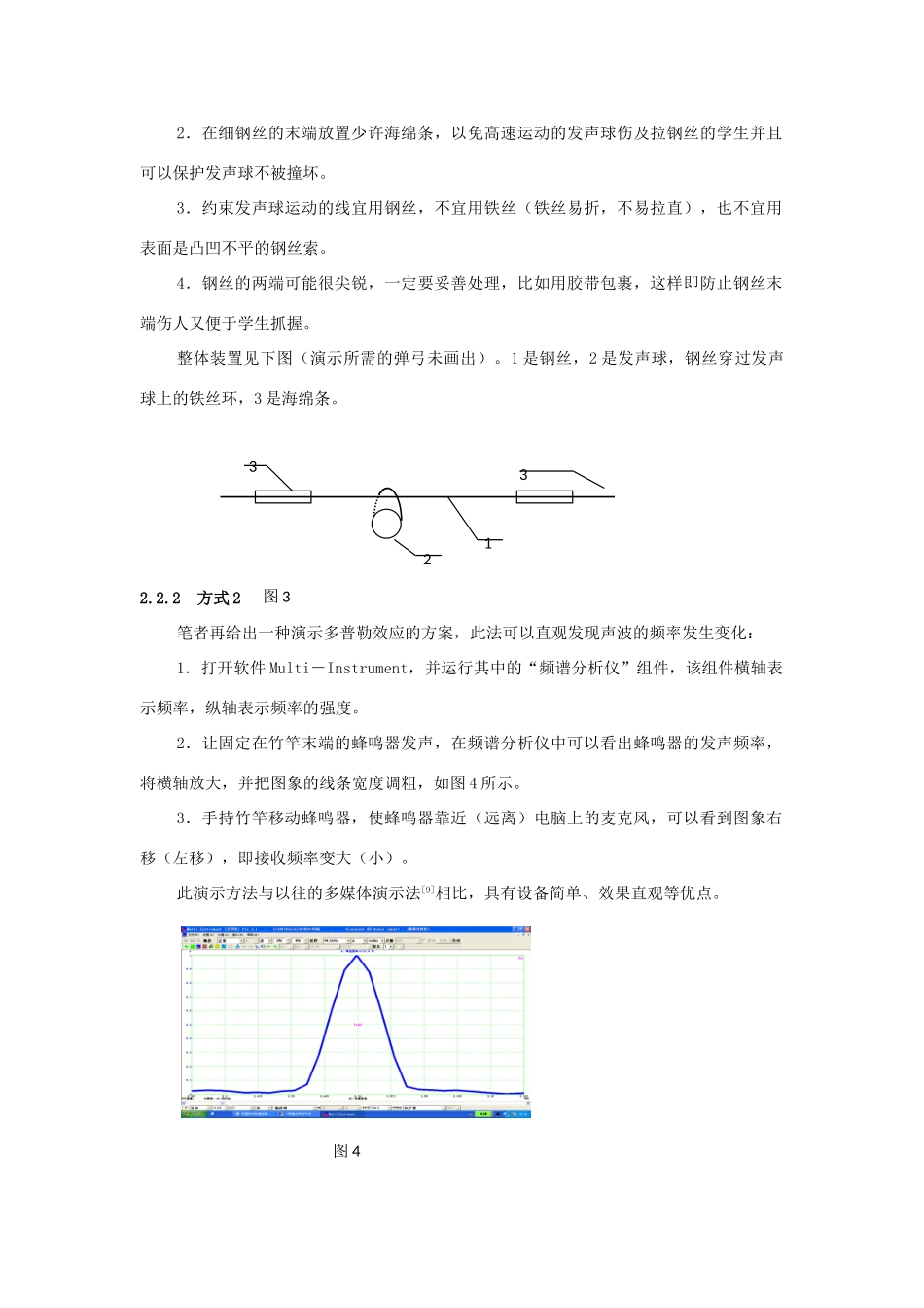 新疆乌鲁木齐市高考物理复习 课题 关于波的四个实验教案 新人教版-新人教版高三全册物理教案_第3页