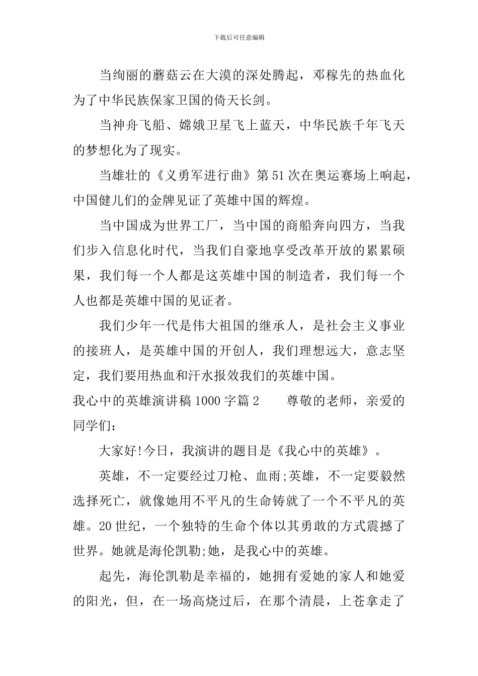 我心中的英雄演讲稿1000字_第3页