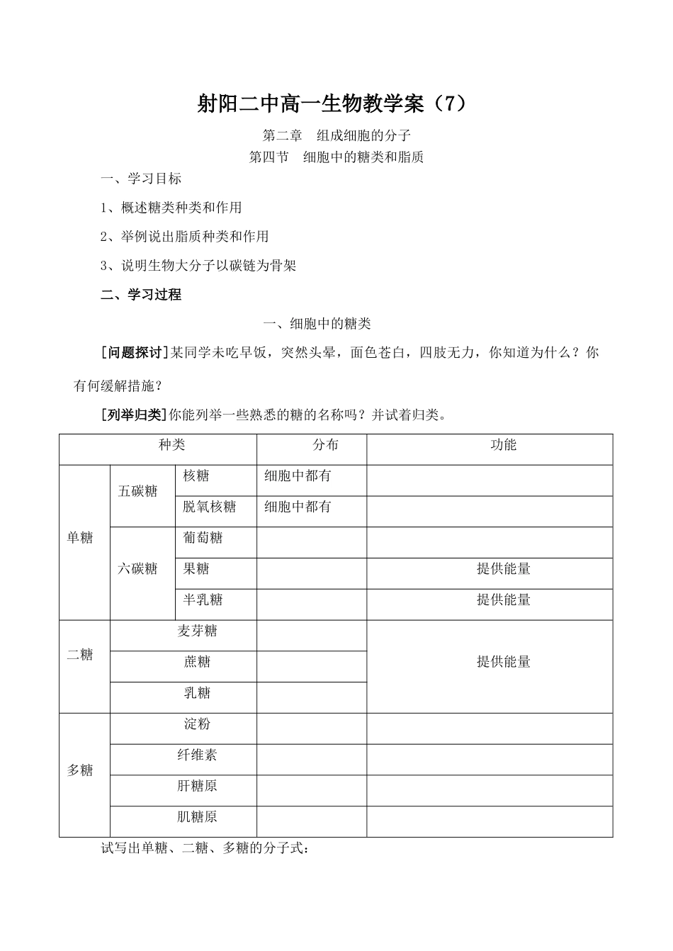 射阳二中高一生物教学案7_第1页