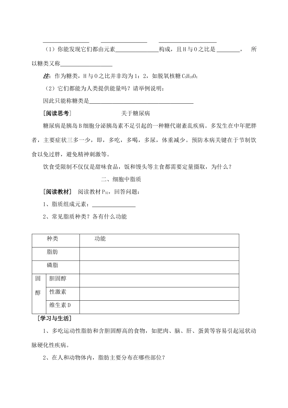 射阳二中高一生物教学案7_第2页