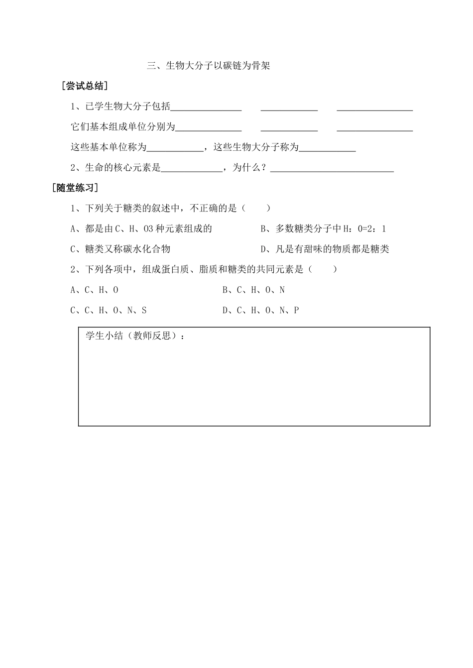 射阳二中高一生物教学案7_第3页