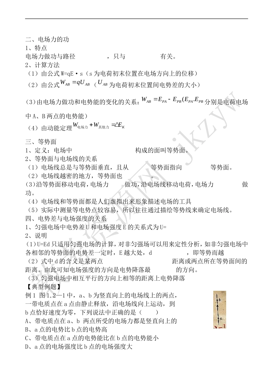 高中物理人教选修1-1电场能的性质_第2页