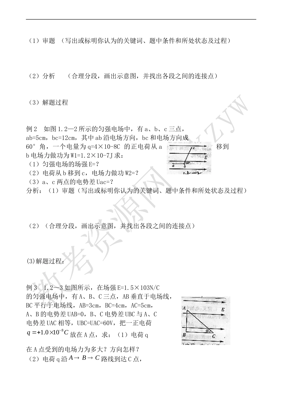 高中物理人教选修1-1电场能的性质_第3页
