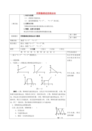 高中物理 第一章 运动的描述 1.6 用图像描述直线运动习题课教案 粤教版必修1-粤教版高一必修1物理教案