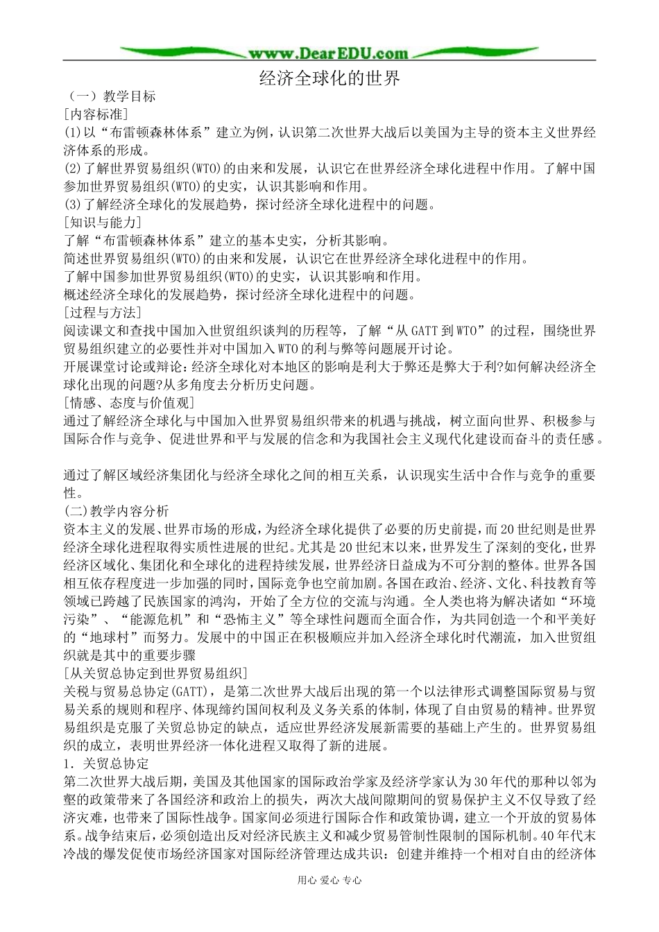 人民版高中历史必修2经济全球化的世界_第1页